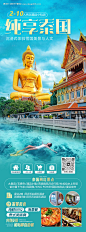 纯享泰国旅游海报-源文件