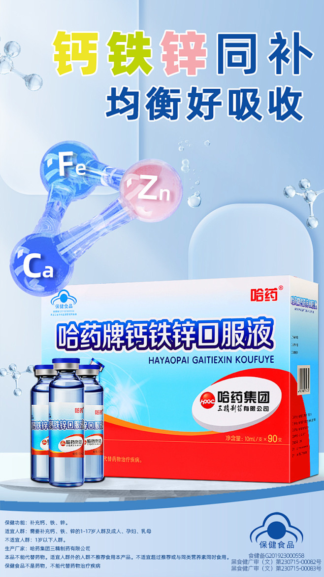 哈药牌钙铁锌口服液三精蓝瓶葡萄糖酸锌液体...