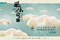 风味人间 海报