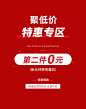 特惠专区
