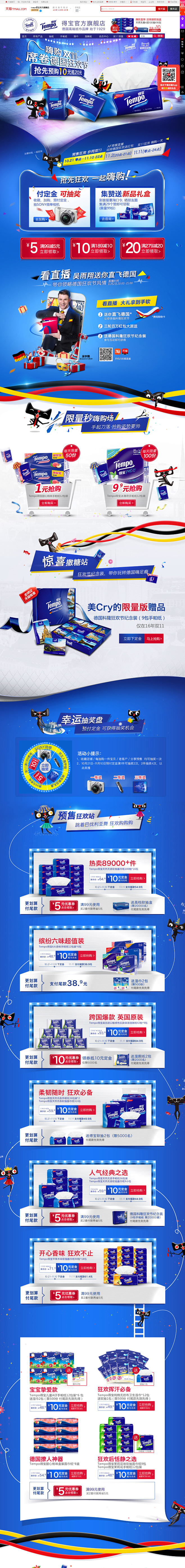 双11大促-tempo得宝官方旗舰店-天...