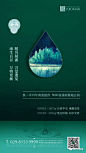 【作品】2018二十四节气之谷雨地产广告作品精选 : 专注房地产广告分享，不定期更新，欢迎关注，转载请注明出处！！整理不易，多转发多分享多点赞！！