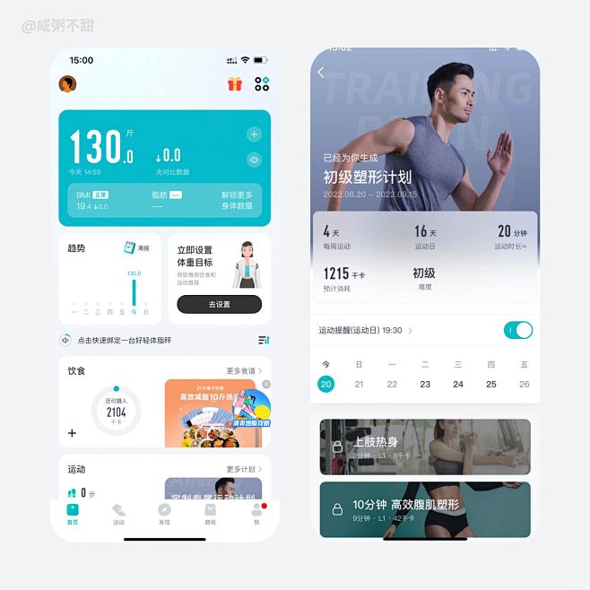 【UIUX】优秀app界面设计分享