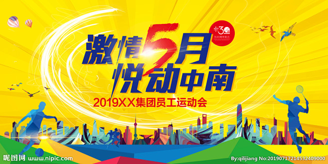 社区运动会 校园运动会 企业运动会 集团...
