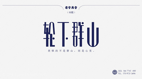 字体｜LOFTER（乐乎） - 每个人的...