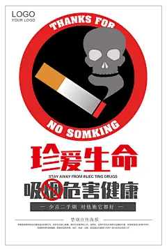 请勿吸烟禁止吸烟世界无烟日宣传海报