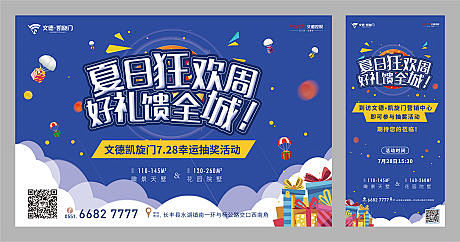 【源文件下载】 海报 广告展板 易拉宝 ...