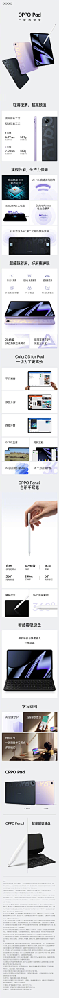 【OPPO Pad】OPPO智能设备上的“第五块屏“，它拥有超高的颜值、流畅的体验、易用的系统，搭配OPPO Pencil，称得上是绝佳的生产力利器。
今日转发量最低的直播博文将抽送1台#OPPO Find X5#。 ​​​​