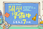温馨可爱！18张诚品儿童banner带你感受童真 - 优优教程网 - 自学就上优优网 - UiiiUiii.com : 18张诚品书店关于儿童活动的banner，用手绘插画的风格，表现儿童可爱充满幻想的世界，主要文案采用可爱的字体，整个画面温馨有爱。