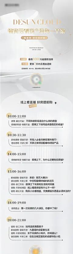 海报 房地产 品牌 直播 预告 云看房 选房 