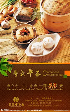早茶海报源文件