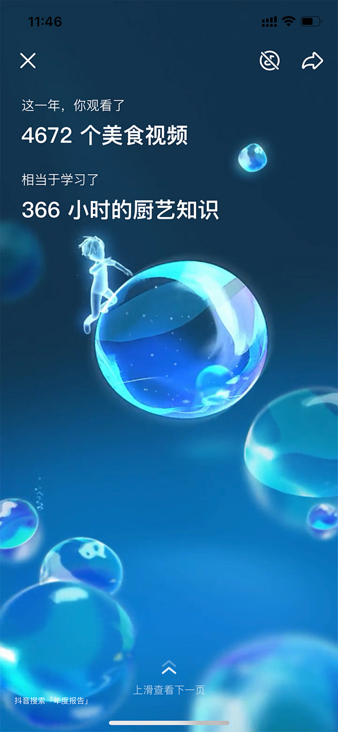 清新可人！一组年度报告H5设计