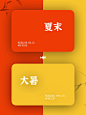 中国传统色，配色分享