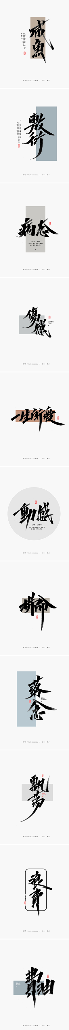 就当我是神吧采集到文字排版