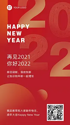 【psd下载可商用】2022新年元旦简约祝福手机海报