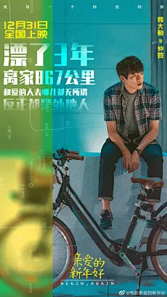 选择离开，选择留下；选择付出，选择索取；选择忍耐，选择爆发……当我们面临选择，当我们感到挣扎，也许这就是所谓的长大。电影#亲爱的新年好#发布“距离”版人物海报，来告诉我你们关于“距离”的故事，和那些#成年人的心里话#。@丁丁张 @彭宥纶crackpot  @白百何 @张子枫 @魏大勋  @演员许娣   ​​​​...展开全文c