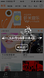 虾米音乐引导页设计，来源自黄蜂网http://woofeng.cn/