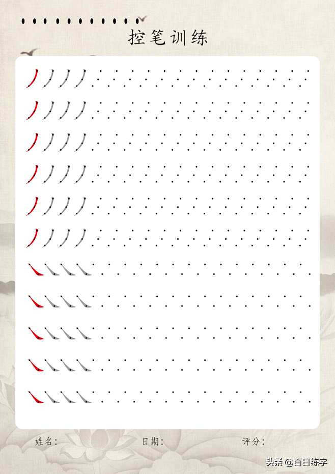 9张控笔训练图，想要练好字，控笔是关键