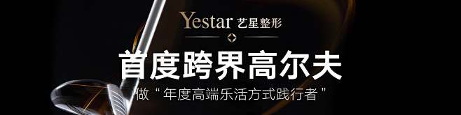 Yestar上海艺星整形美容医院