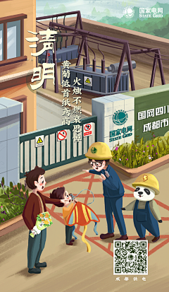 禾田沐设计采集到国家电网