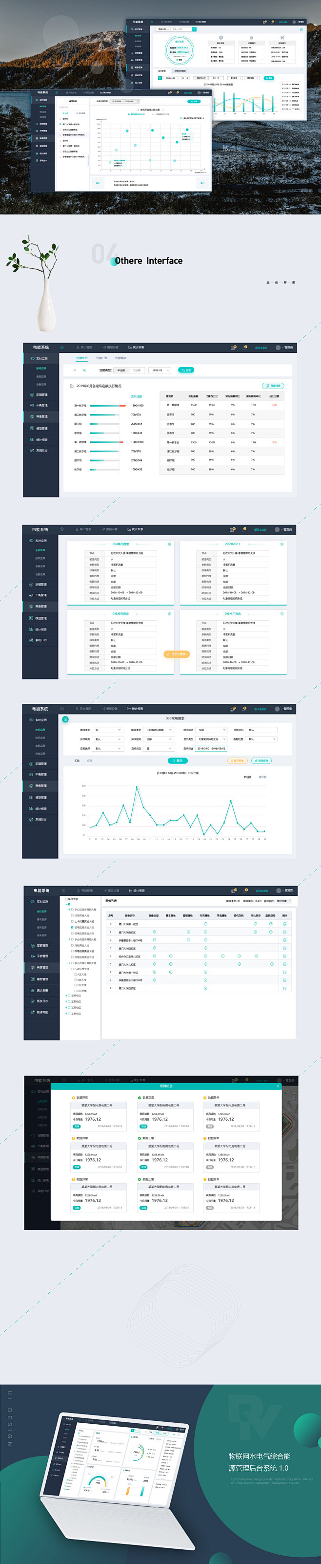 物联网水电气综合能源管理B端界面-UI中...