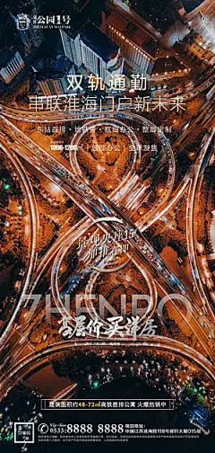 城市交通区位企业海报