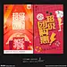 团购 团购会海报 团购惠 团购海报 建材团购 超级团购惠 品牌团购惠 团购会传单 拼单团购传单 家装团购 超级团购 全民团购 限时团购 超值团购 团购宣传单 团购聚划算 团购X展架 团购单页 团购抢购 网店团购 淘宝团购 团购背景 万人团购会 团购图 夏季团购 开业团购 团购会 促销团购 时尚 高端 设计 广告设计 海报设计
