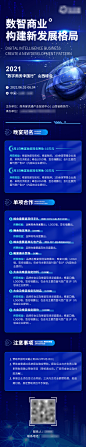 商业会议长图专题设计-志设网-zs9.com
