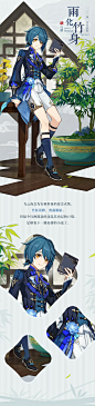 行秋-雨化竹身-立绘