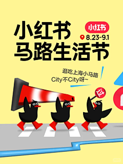 梭梭树233采集到小红书活动