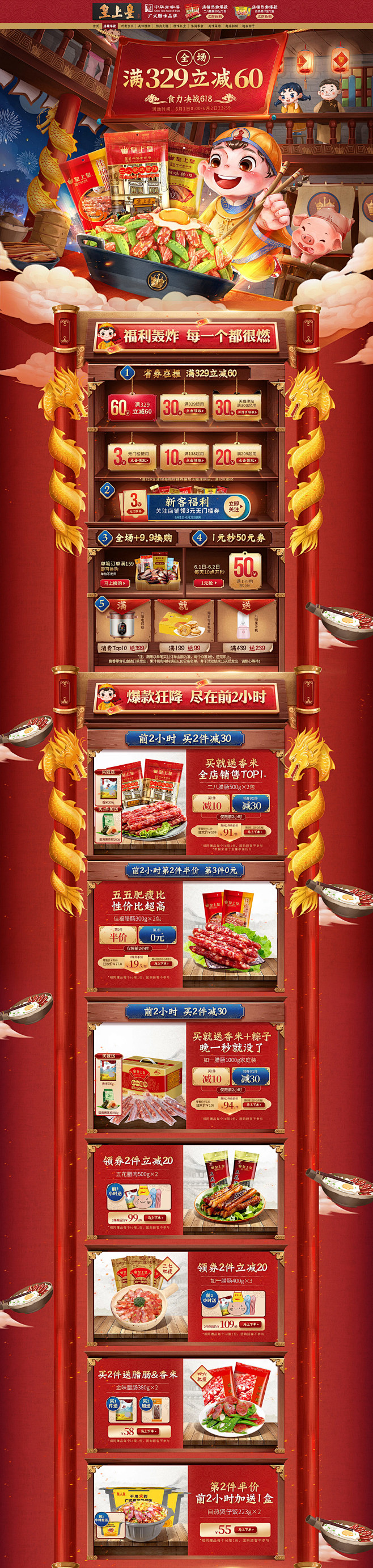 @小董视觉 皇上皇 食品 零食 酒水 6...