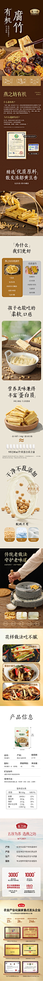 有机腐竹