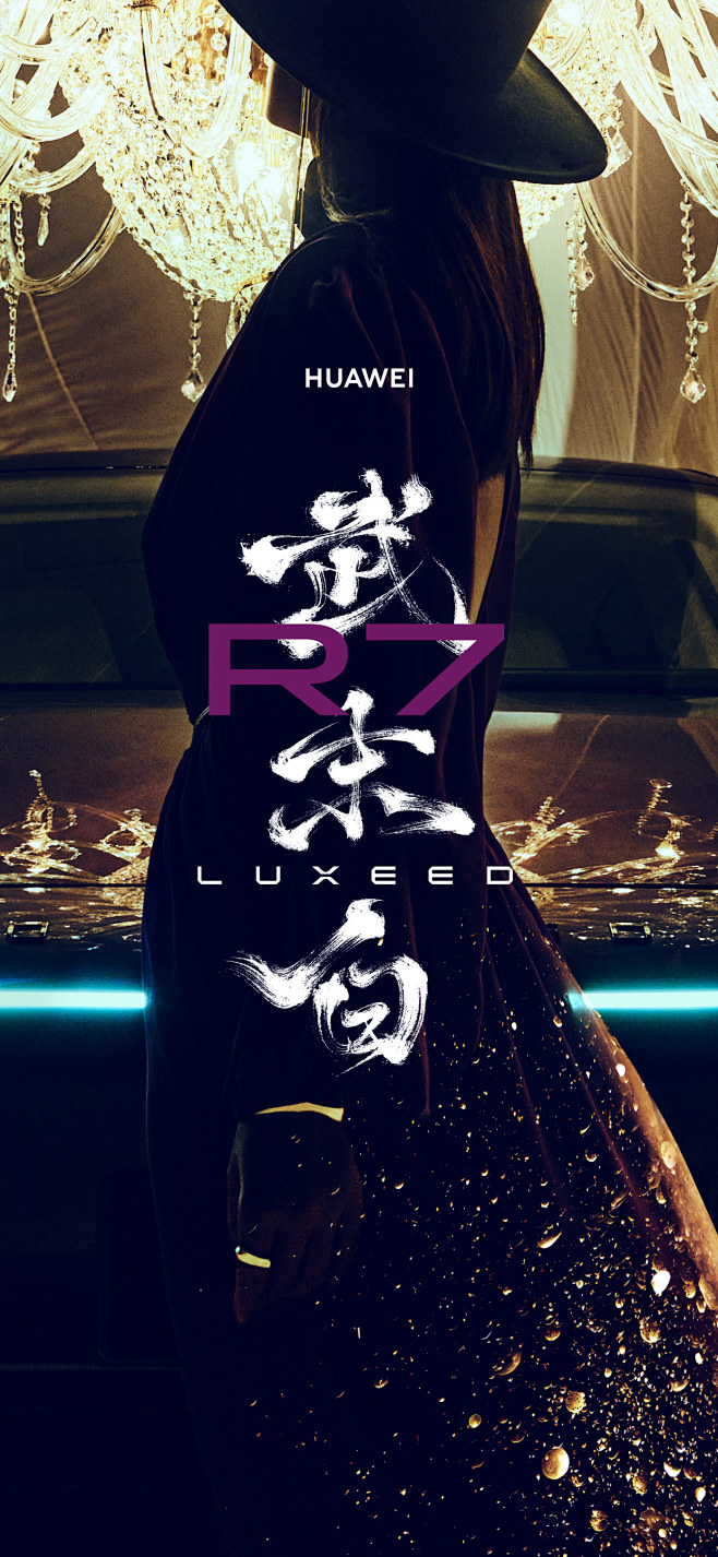 HUAWEI X LUXEED R7 :...