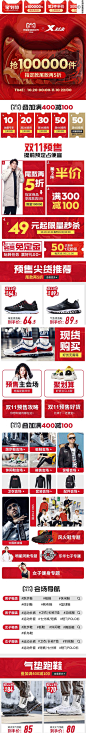 特步双11预热活动手机端页面