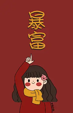 猪年情侣壁纸，要暴富要发财