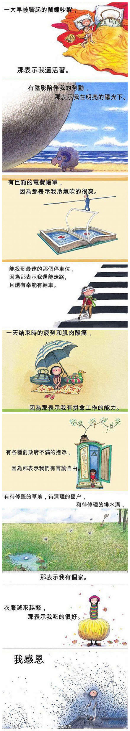 《人生不过如此》——几米