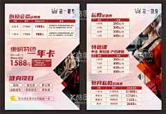 健身房价目表  - 源文件下载【酷图网】健身房,价目表,瑜珈,特色课程,普拉提,减脂,