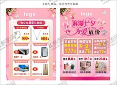 七夕传单 珠宝海报 【酷图网】七夕,粉色背景,钻石背景,黄金,首饰传单,七夕海报,七夕节,七夕情人节,浪漫七夕,为爱放价,七夕展架,七夕易拉宝,七夕活动,七夕购物,七夕背景,网店七夕,七夕广告,七夕传单,七夕大减价,七夕促销,七夕特卖惠,七夕钜惠,珠宝传单,珠宝背景,七夕宣传单,七夕珠宝,珠宝宣传单,七夕珠宝活动,