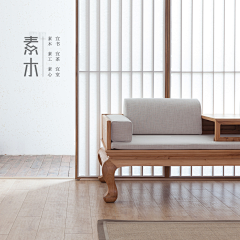 素木家具采集到【素木】新中式家居