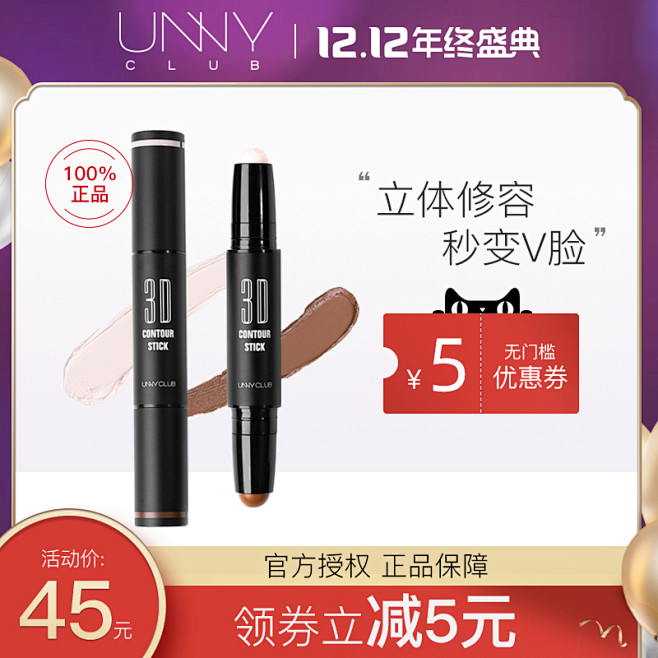 191206薇雅双十二主图框修容棒