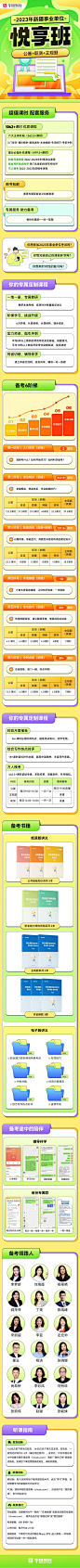 悦享班
