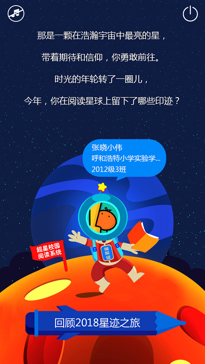 阅读系统年度手账移动端APP界面设计UI