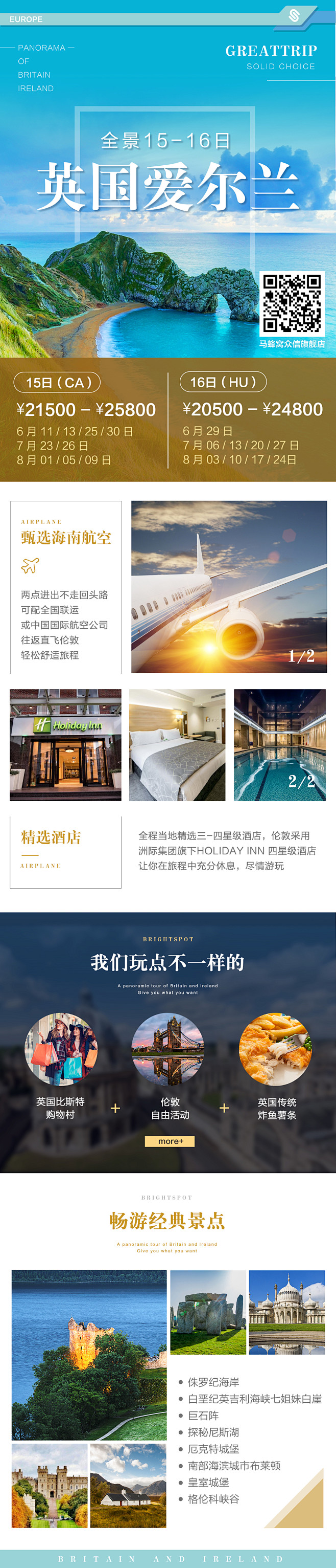 英国爱尔兰旅游海报-微信海报-马蜂窝海报