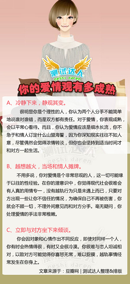 【你的爱情观有多成熟】有一日，你突然心血...