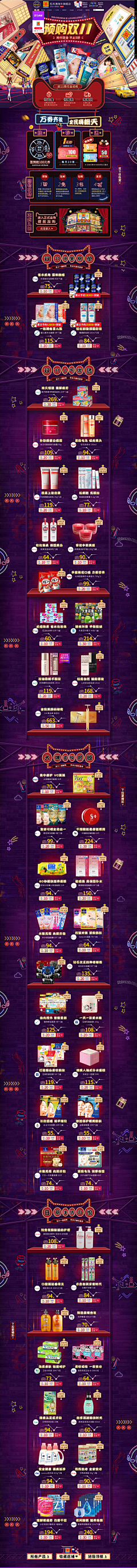 RelyZhang采集到化妆品首页
