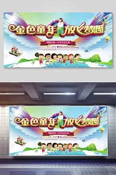 手拉手放飞梦想六一儿童节展板海报