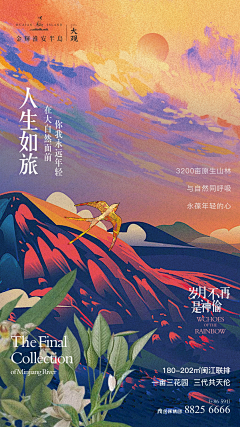 造作啊采集到【地产海报】