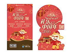 新春海报-礼乐中国年 三亚国际免税城