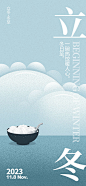 立冬冬至饺子海报-源文件分享-ywjfx.cn