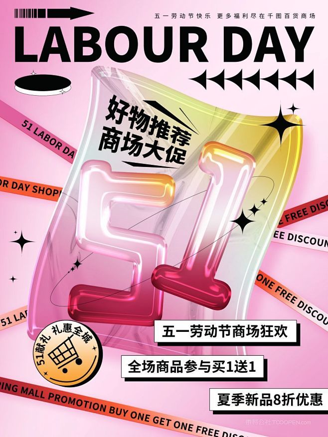 酸性玻璃质感51五一劳动节商场促销海报